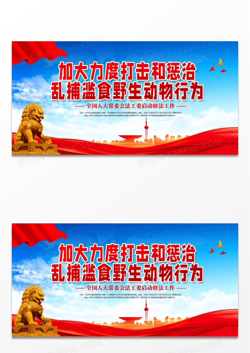 大气时尚加大力度打击和惩治乱捕滥食野生动物行为党建党课展板