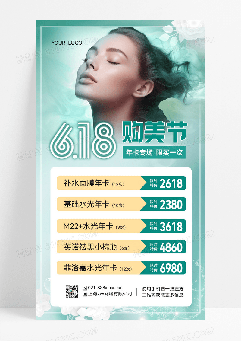 绿色简约618购美节618手机文案海报