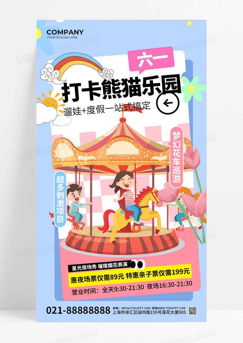 蓝色简约插画风六一打卡游乐园促销活动海报
