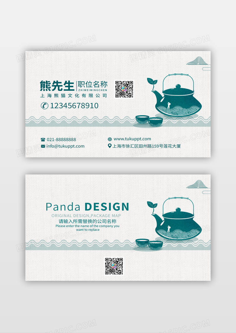 绿色水壶茶叶茶艺服务名片设计