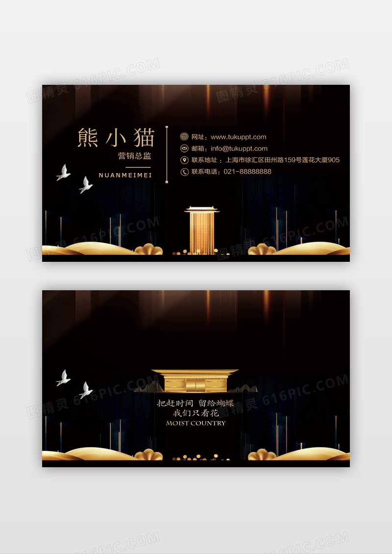 黑金大气国风地产名片设计