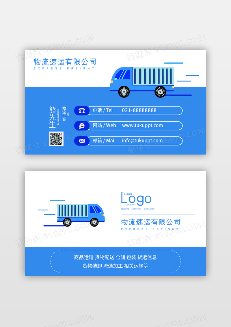 物流公司名片