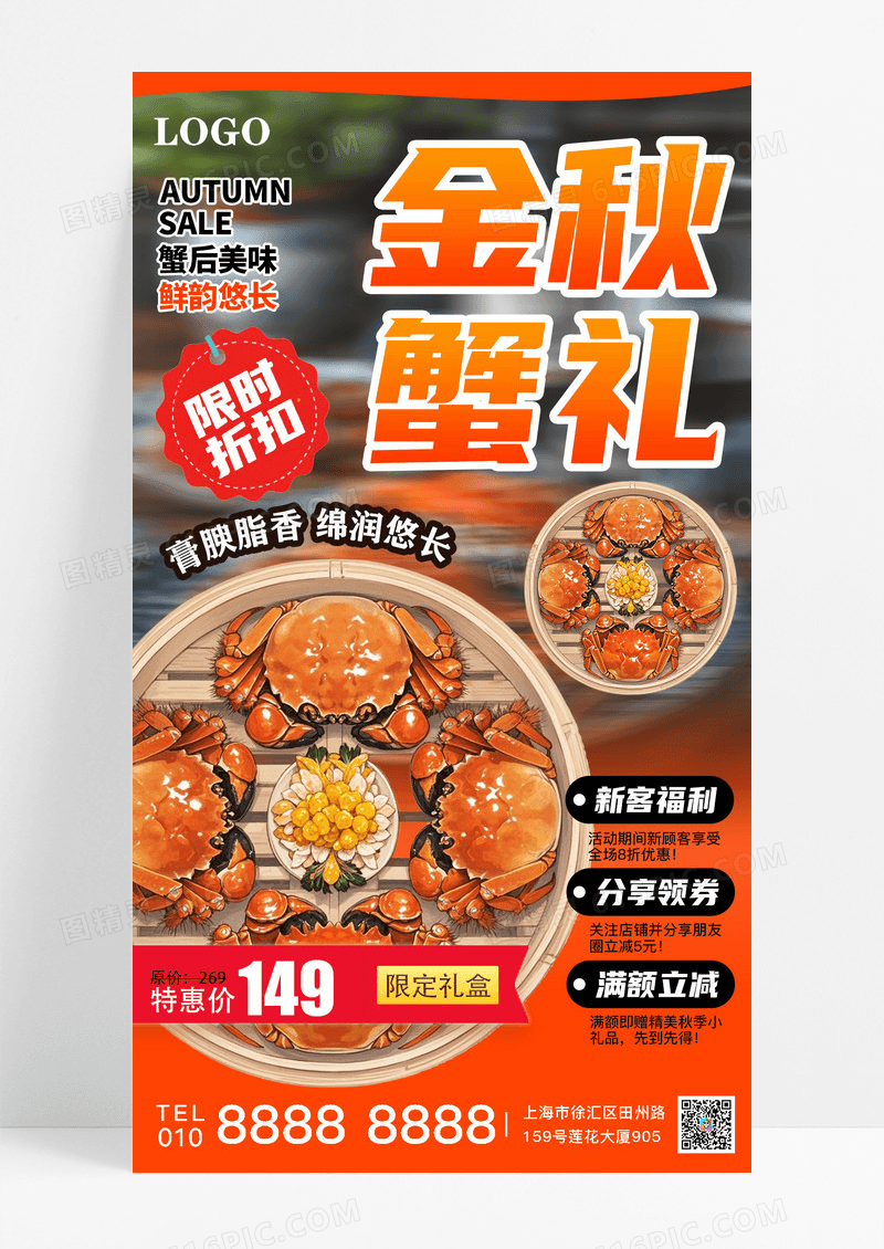 橙色创意美食秋天螃蟹营销海报