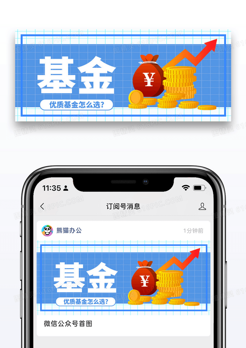 简约优质基金怎么挑选公众号封面配图图片