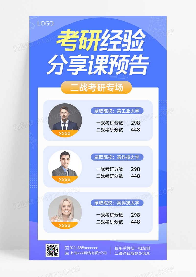 蓝色简约考研经验分享课预告考研手机文案海报