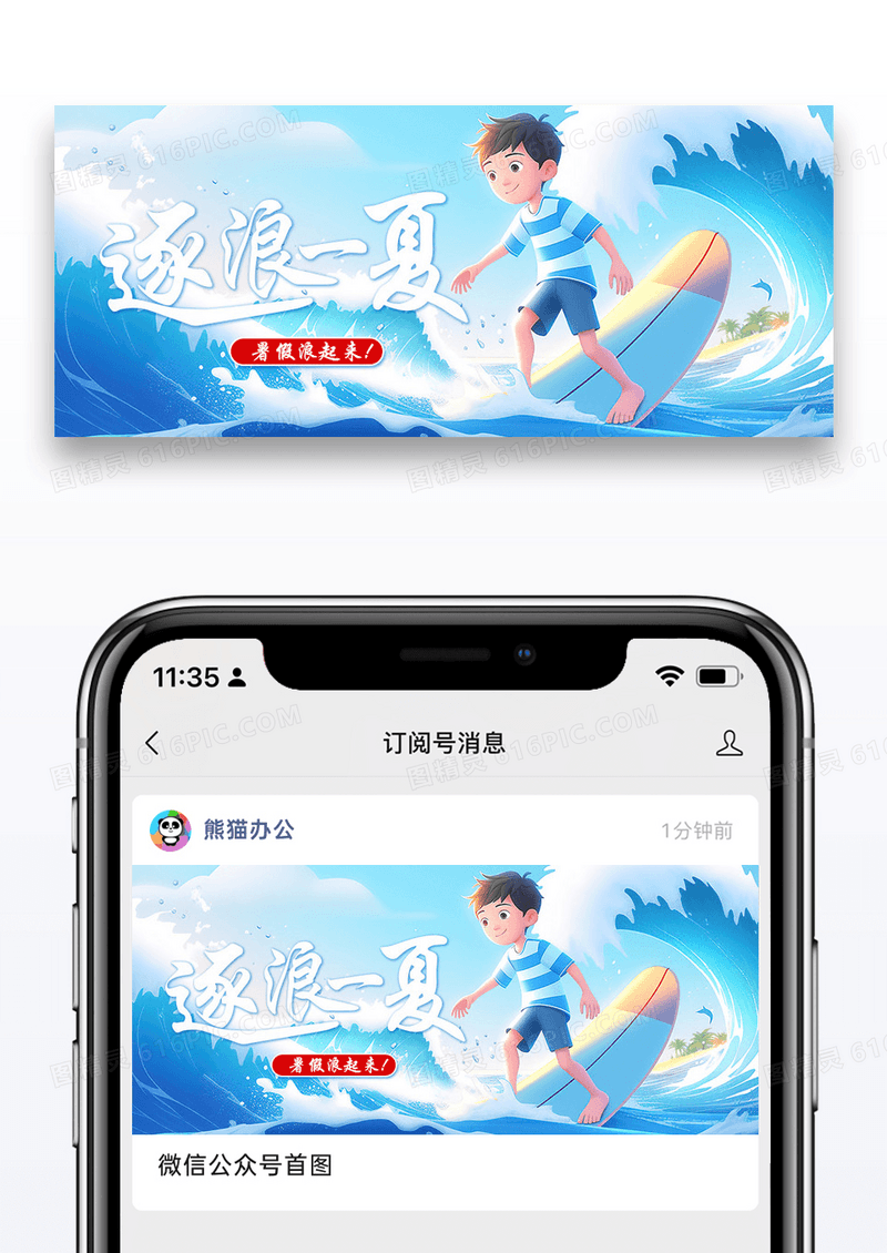 简约卡通时尚暑假来了去哪浪微信公众号封面图片