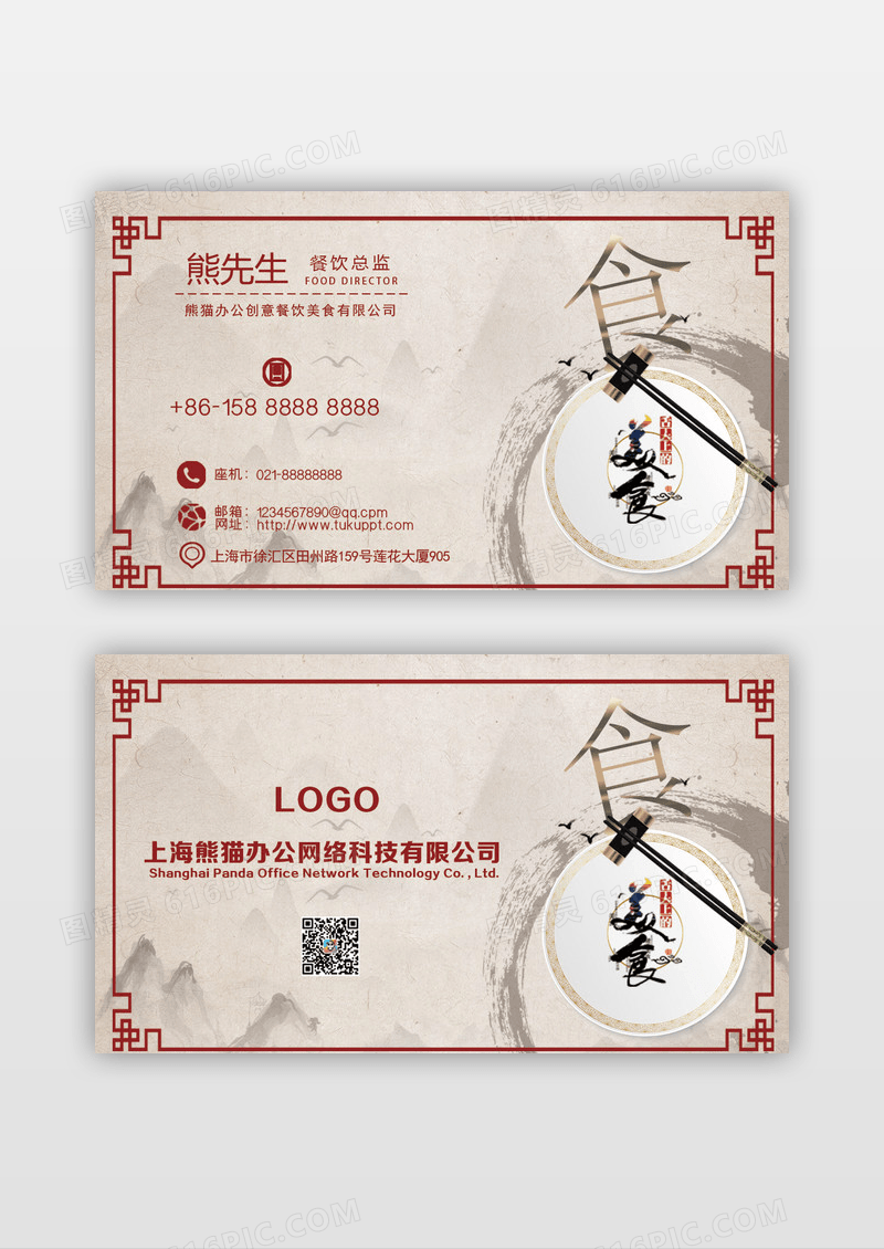 中国风复古水墨餐具餐厅通用名片