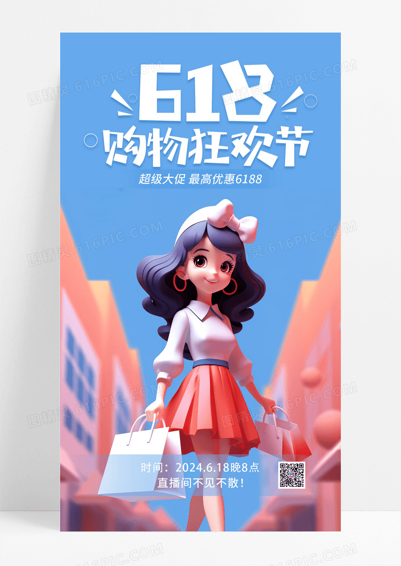 时尚卡通618盛典618年中大促手机宣传海报AI