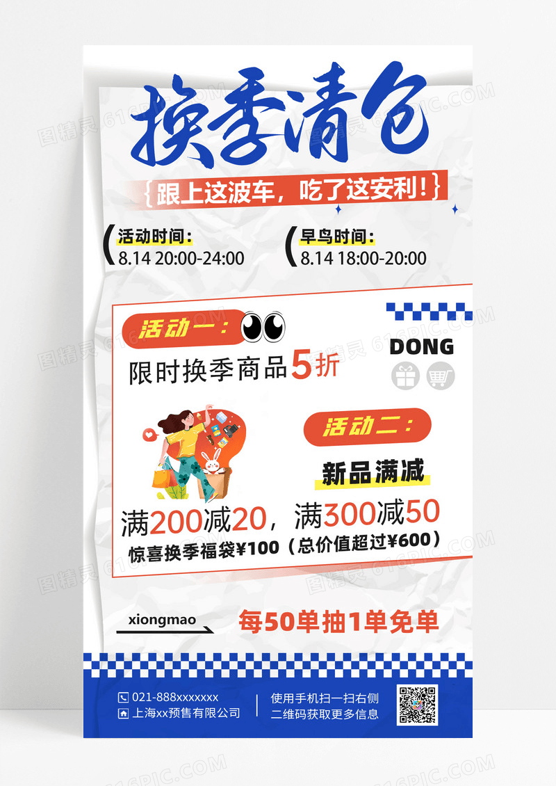 蓝色商品换季海报