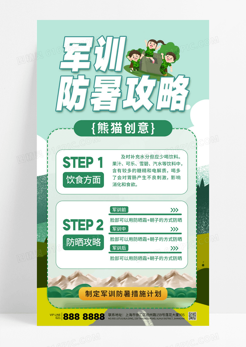 绿色简约军训防暑攻略防晒新生培训海报