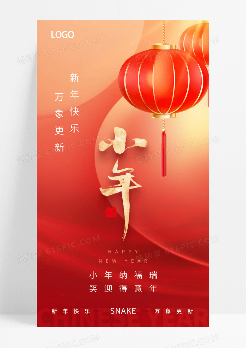红色2025蛇年小年新年春节海报