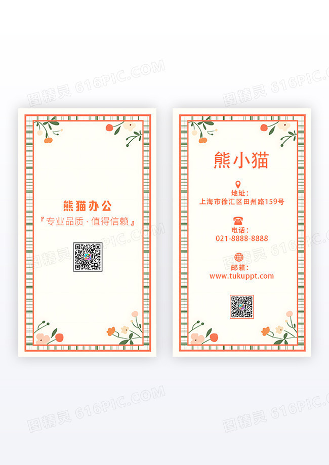 简约时尚小清新个人工作室竖版名片