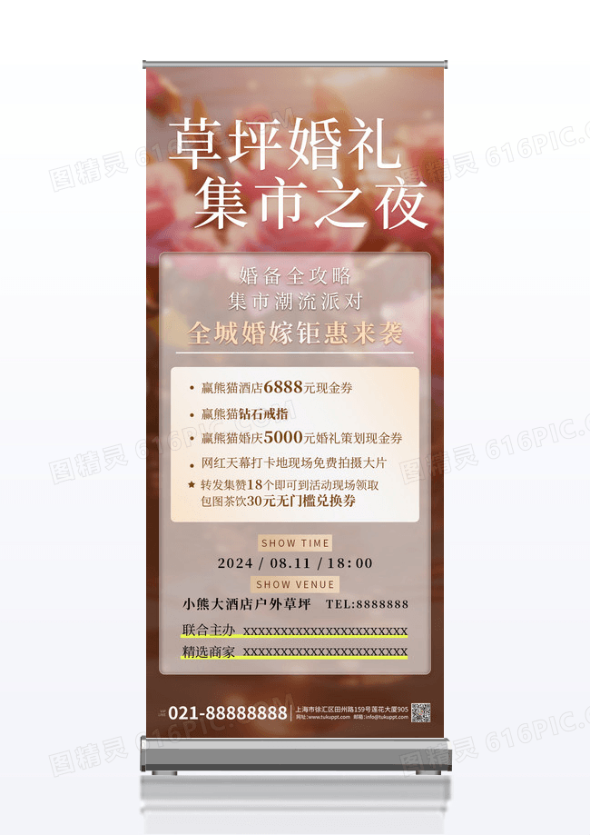 金色草坪婚礼集市沙龙主题会易拉宝