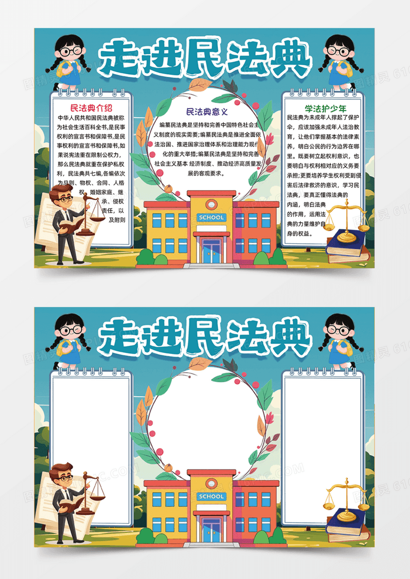 蓝色走进民法典可爱插画设计学校手抄报