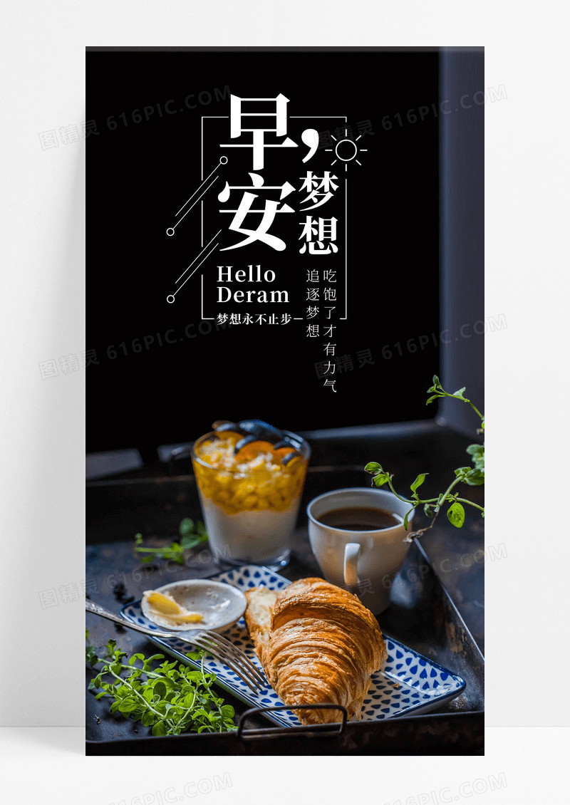 早安你好手机海报配图