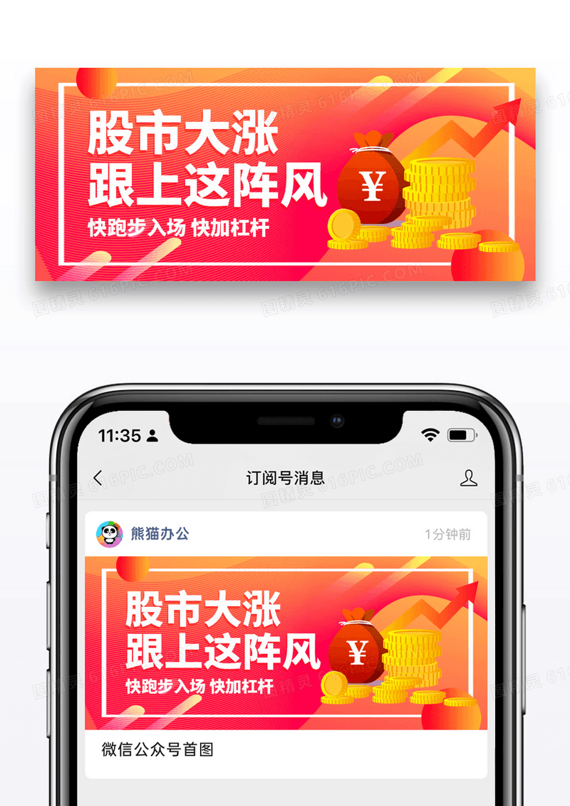 红色股市大涨跟上这阵风微信公众号封面图片