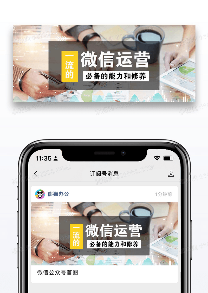 微信运营公众号封面配图图片设计