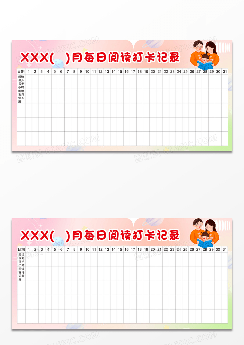 阅读打卡记录表海报展板