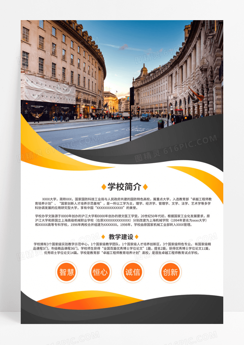 黑色简约风梦想艺术美好大学简介海报校园简介海报