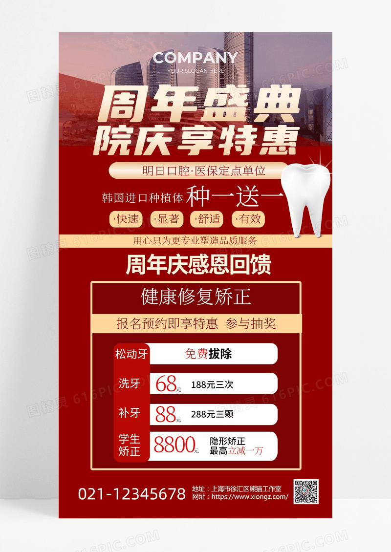 大红色喜庆口腔诊所周年庆宣传促销海报