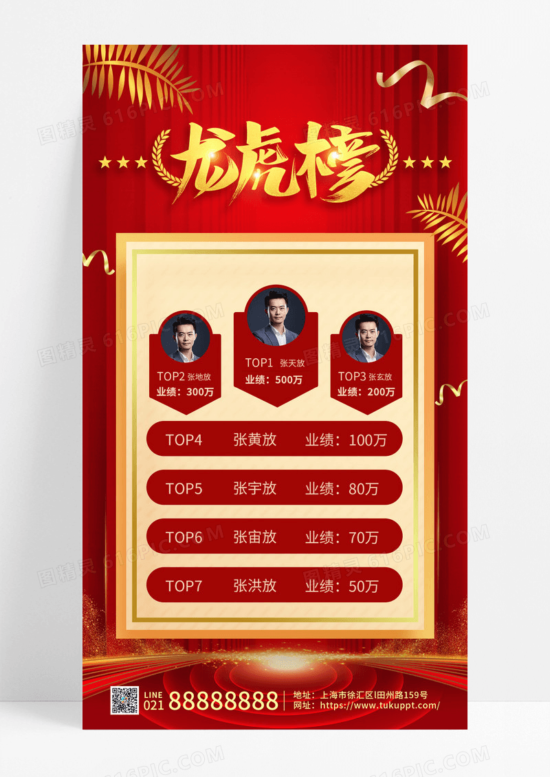 红色销售龙虎榜月末年终业绩评选活动手机宣传海报