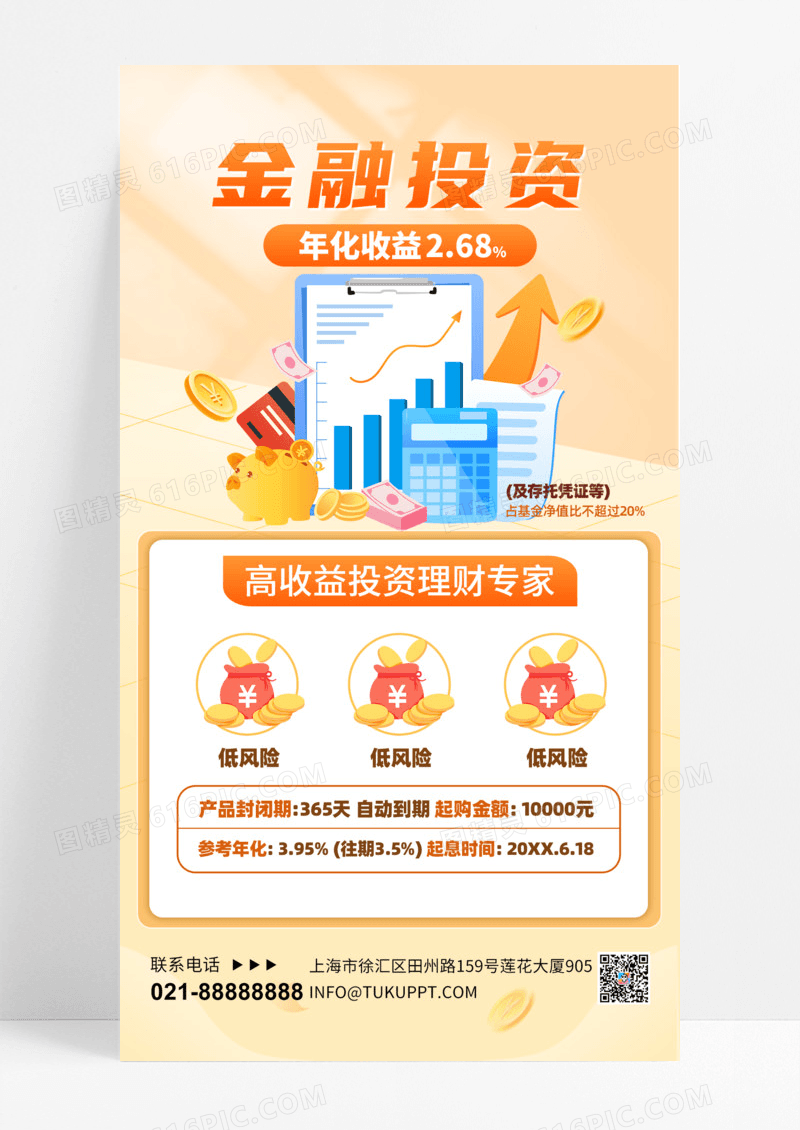 创新金融投资理财金色渐变手机海报存款股票基金投资理财银行