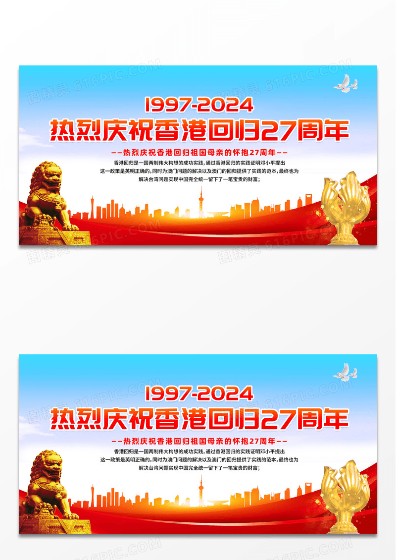 红色简约香港回归27周年香港回归宣传