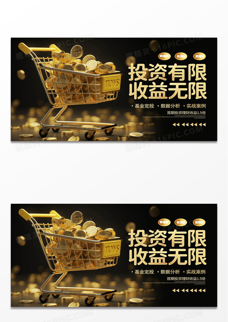 金色时尚写实风金融理财投资理财展板AI