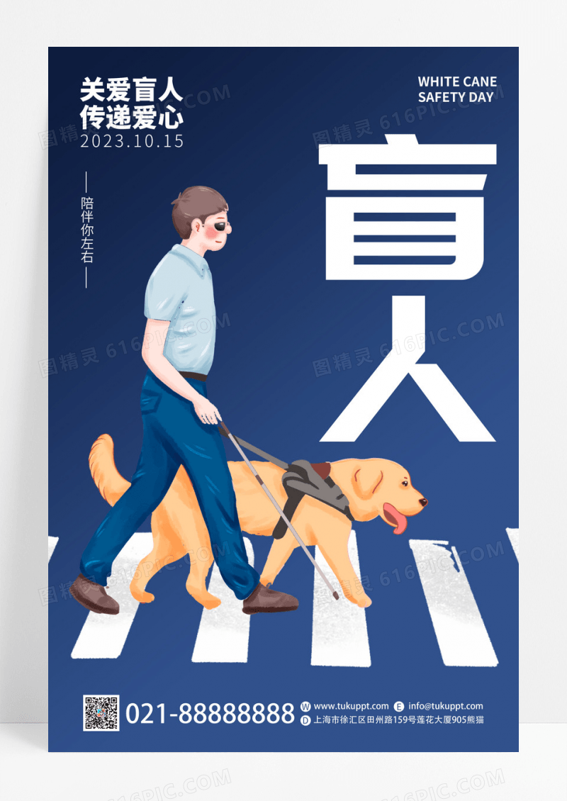 蓝色简约国际盲人节关爱盲人海报