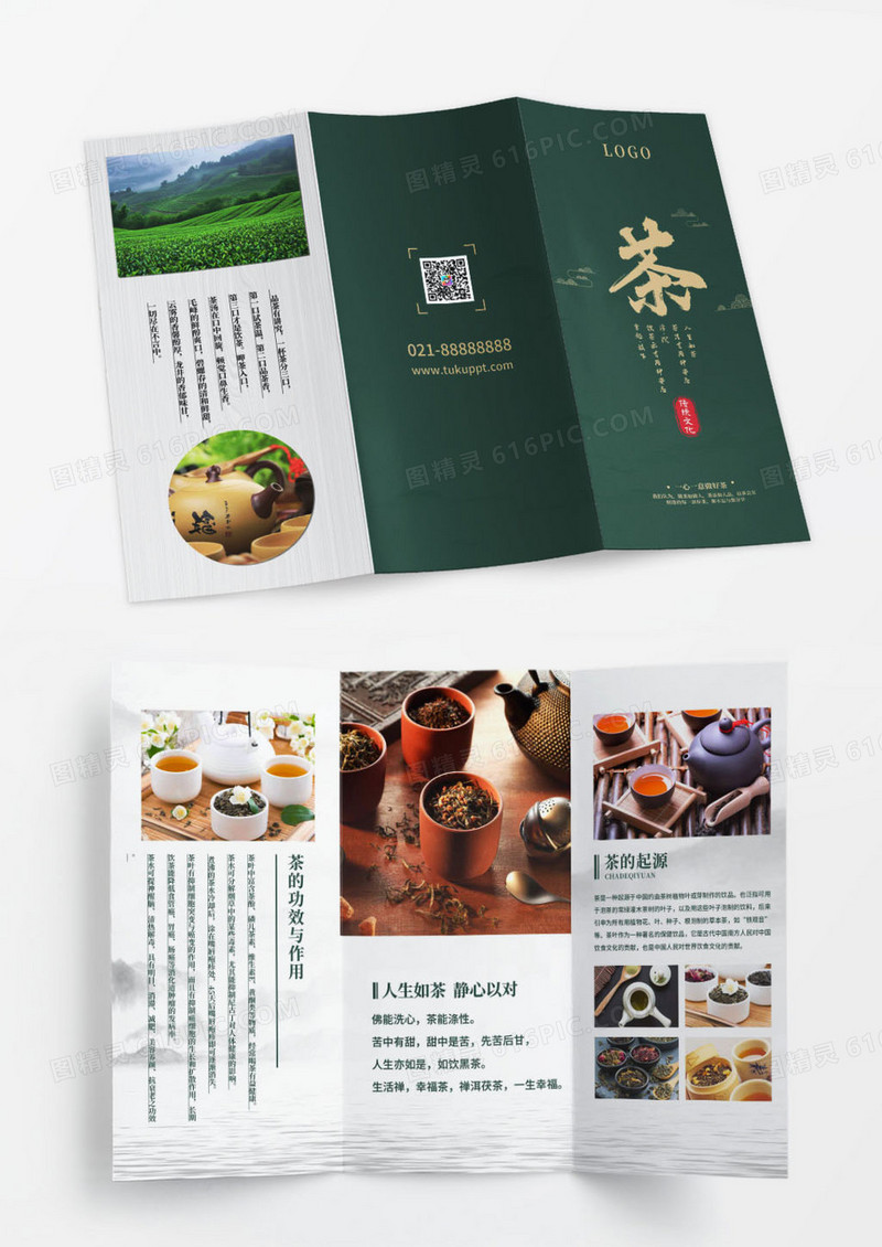 墨绿色色中国风茶文化三折页