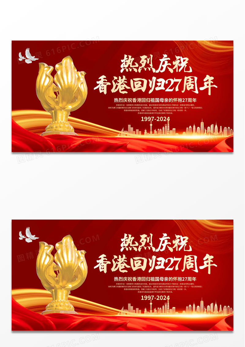 红色简约香港回归27周年香港回归宣传