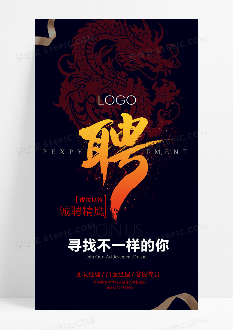 霸气创意大字招聘海报