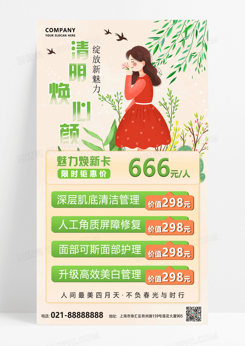 黄色插画风清明插画女孩花海柳叶海报