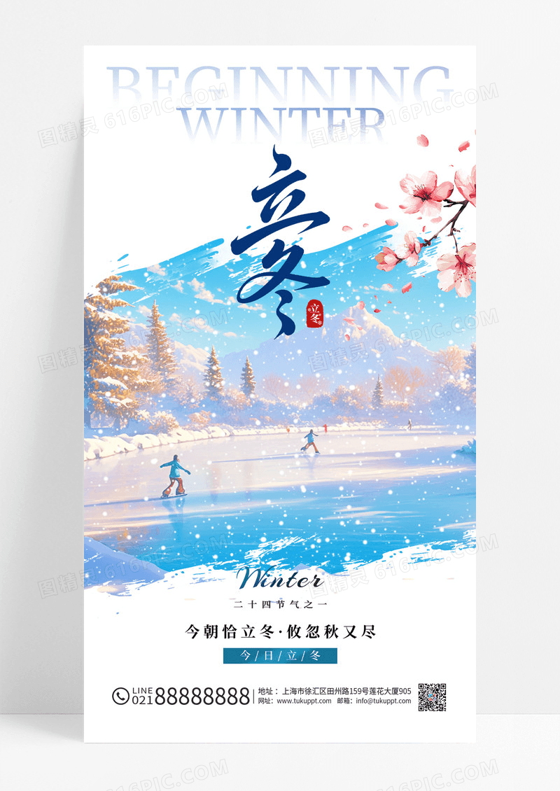 蓝色二十四节气立冬冬日雪景海报