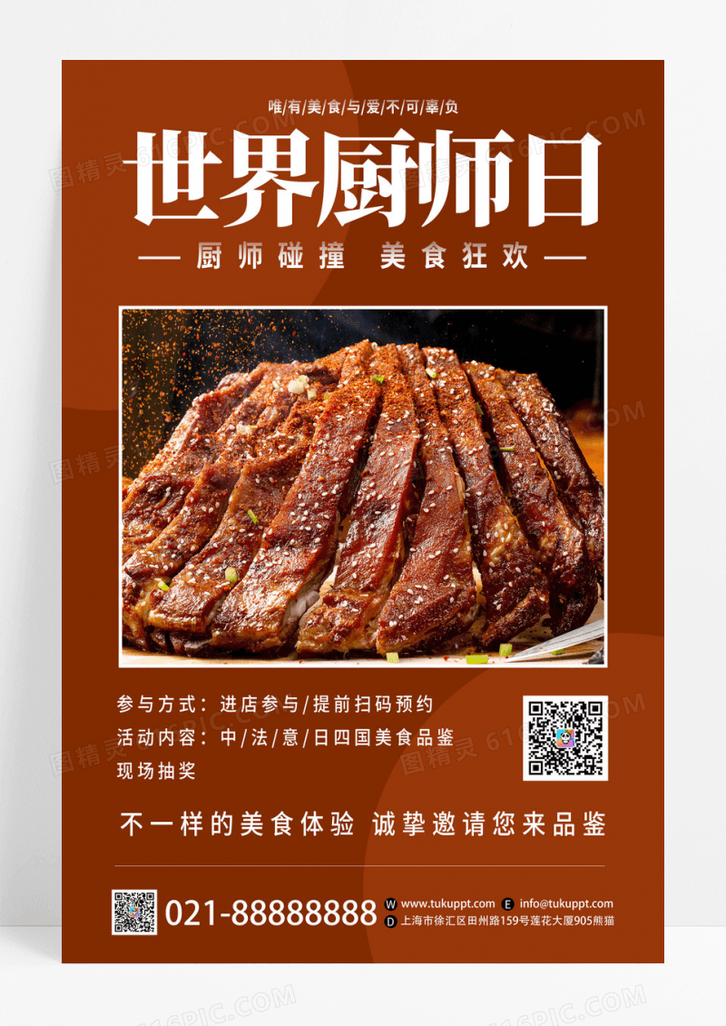 棕色简约世界厨师日美食狂欢海报