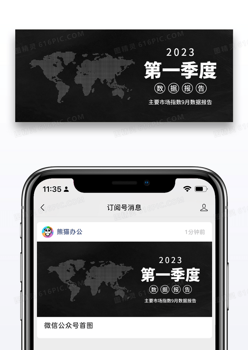 简约第一季度报告公众号配图图片