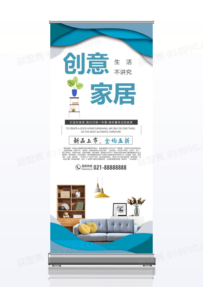 小清新简约家居公司促销活动时尚家居x展架