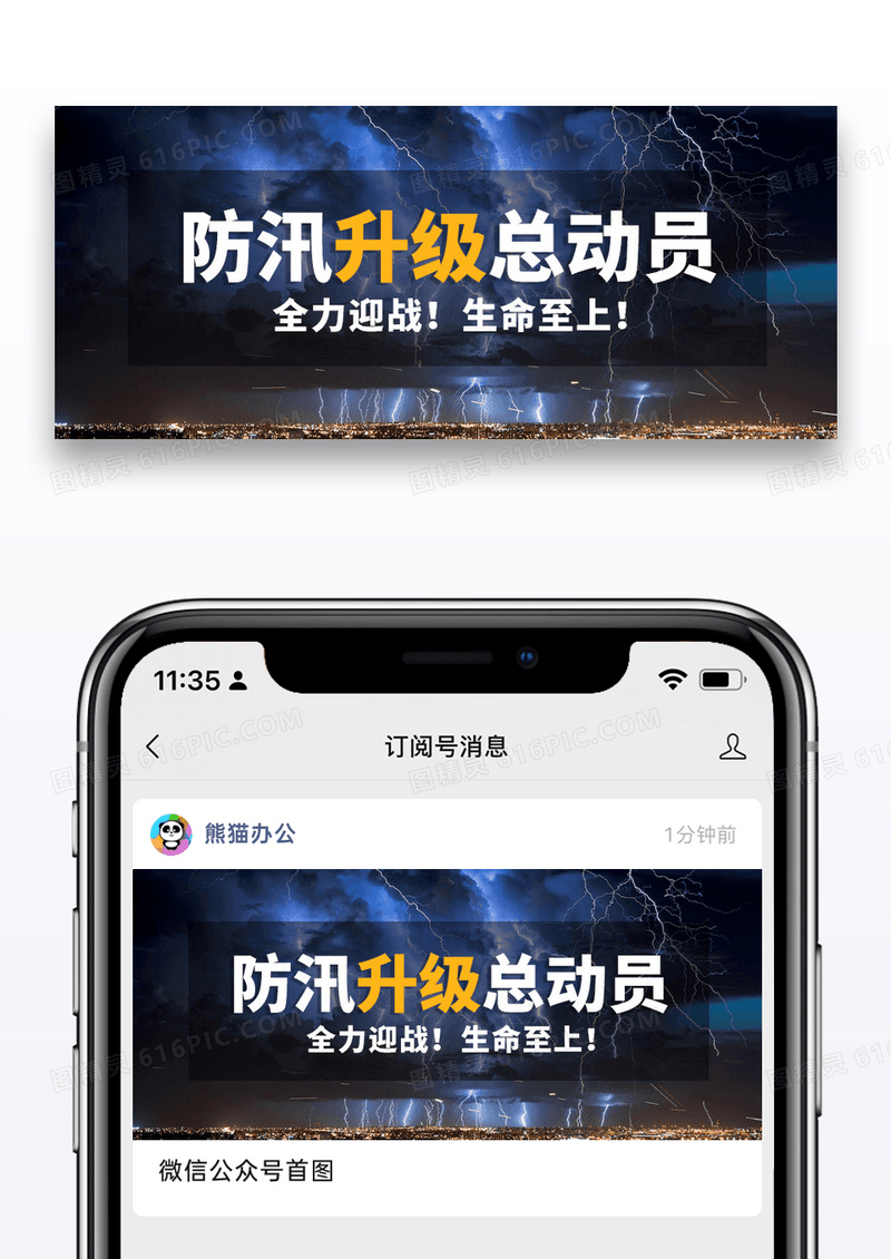 公益汛情新闻热点微信公众号封面图片