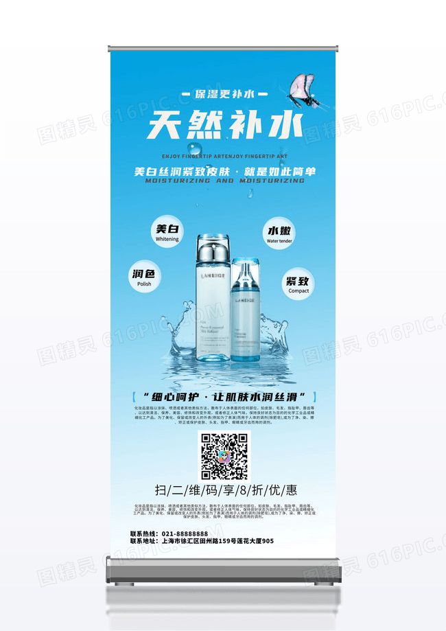 简约天然补水美容产品展架易拉宝化妆品易拉宝展架