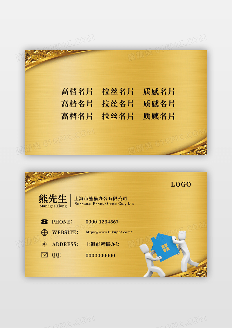金属风搬家名片