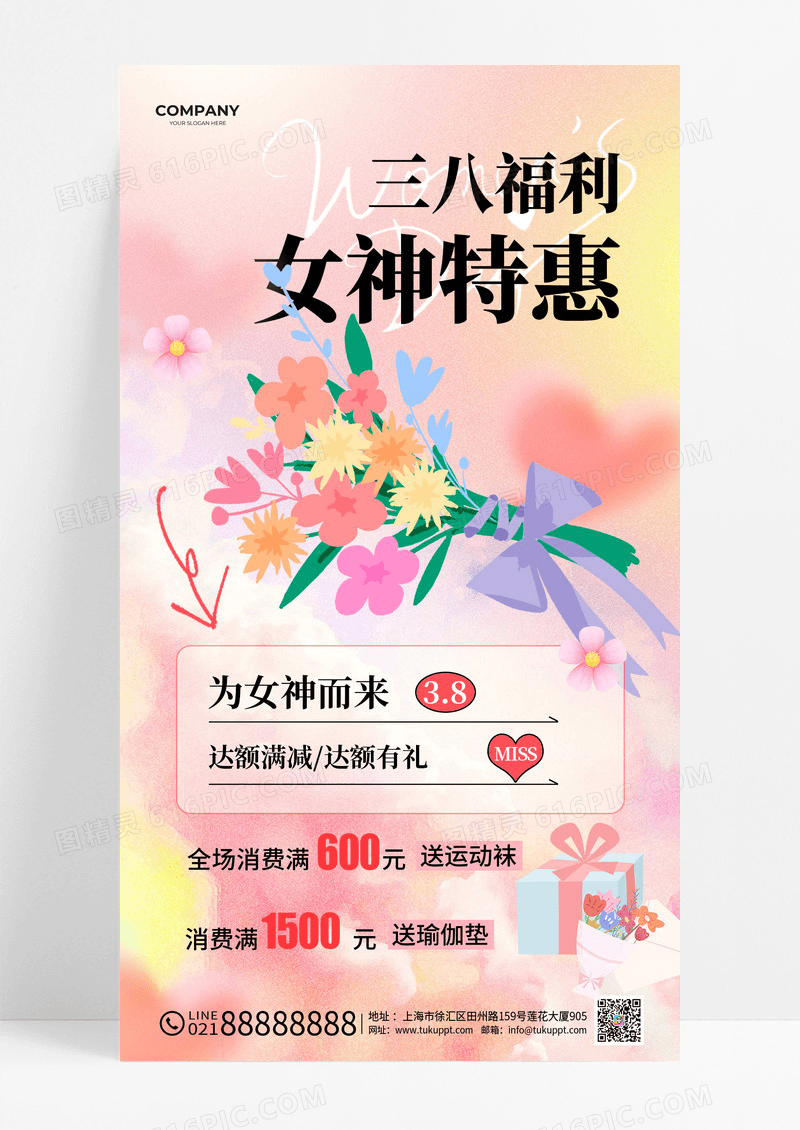 粉色扁平三八福利女神特惠妇女节长图三八38妇女节