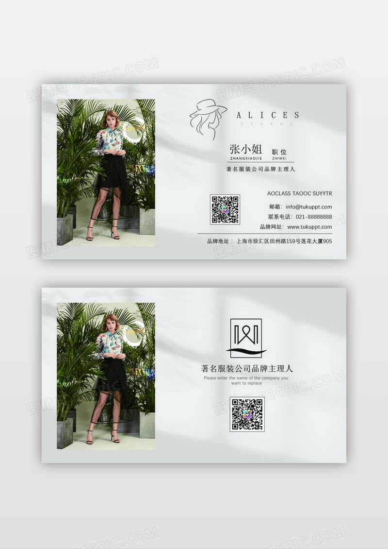 创意简约女装服饰名片设计