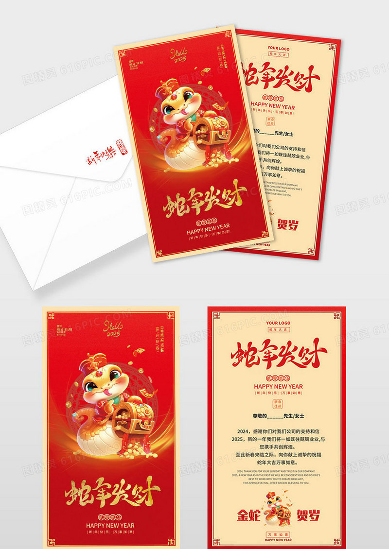 红色国风2025蛇年发财贺卡