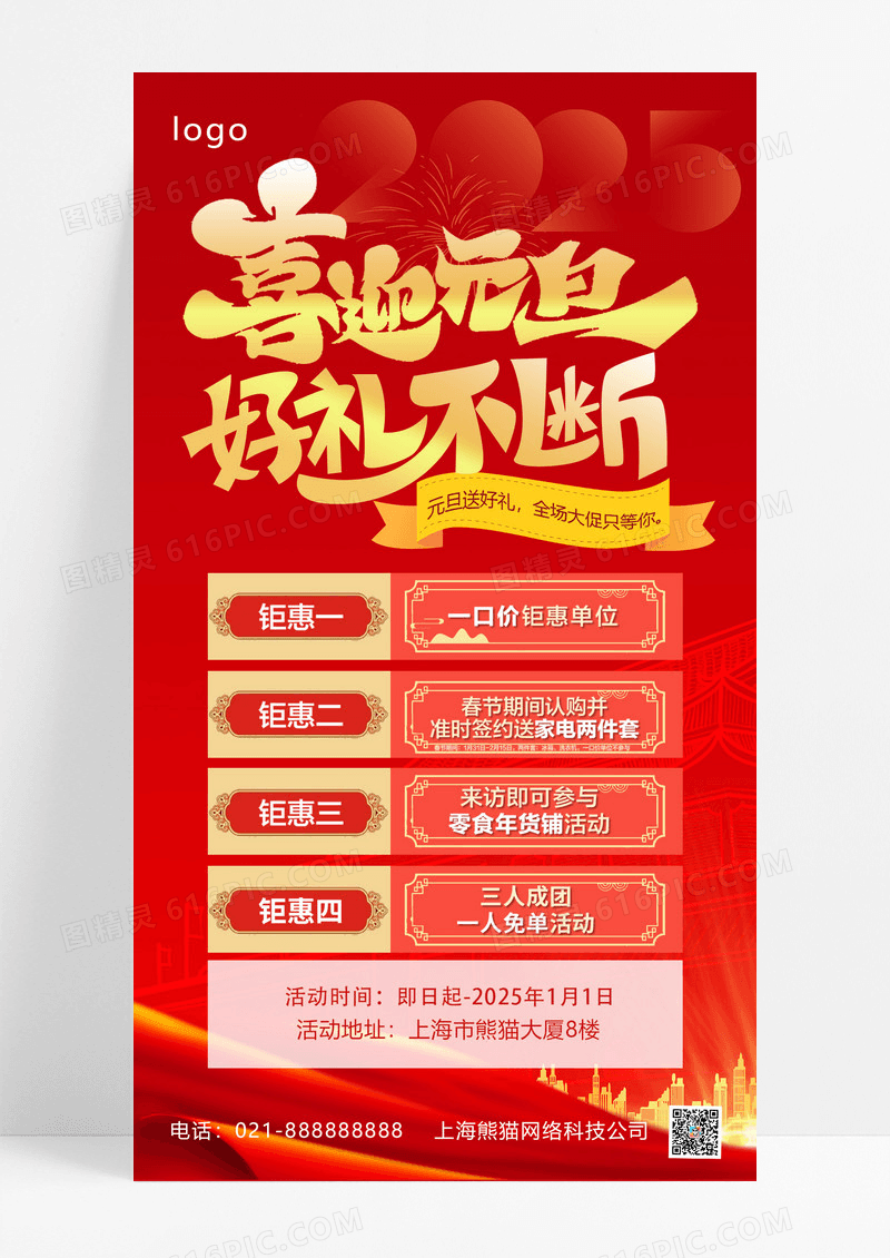 红色大气元旦促销跨年时钟海报创意海报