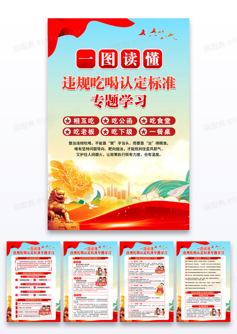 红色大气一图读懂违规吃喝认定标准专题学习宣传海报组合