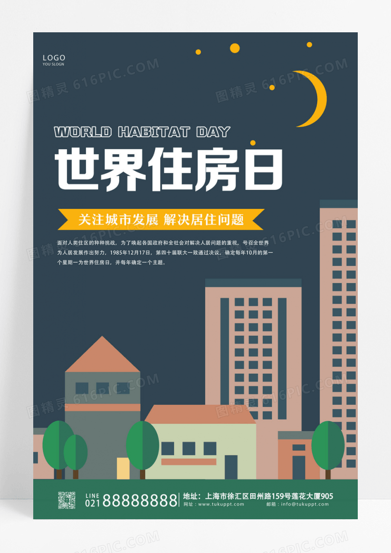 墨绿色简约世界住房日宣传海报住房日海报设计