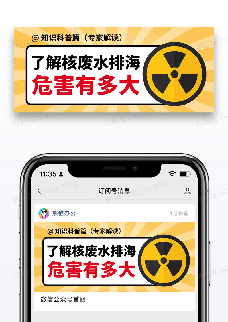 彩色扁平了解核废水排海危害有多大公众号首图