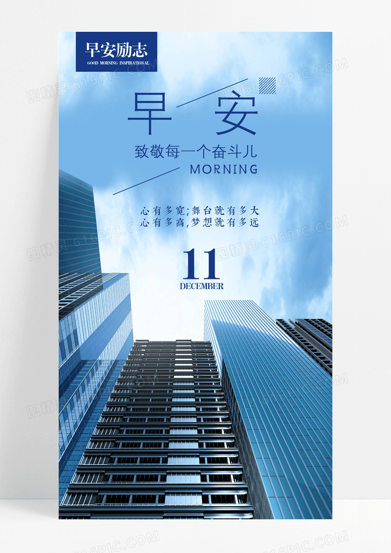 早安你好励志手机海报配图图片