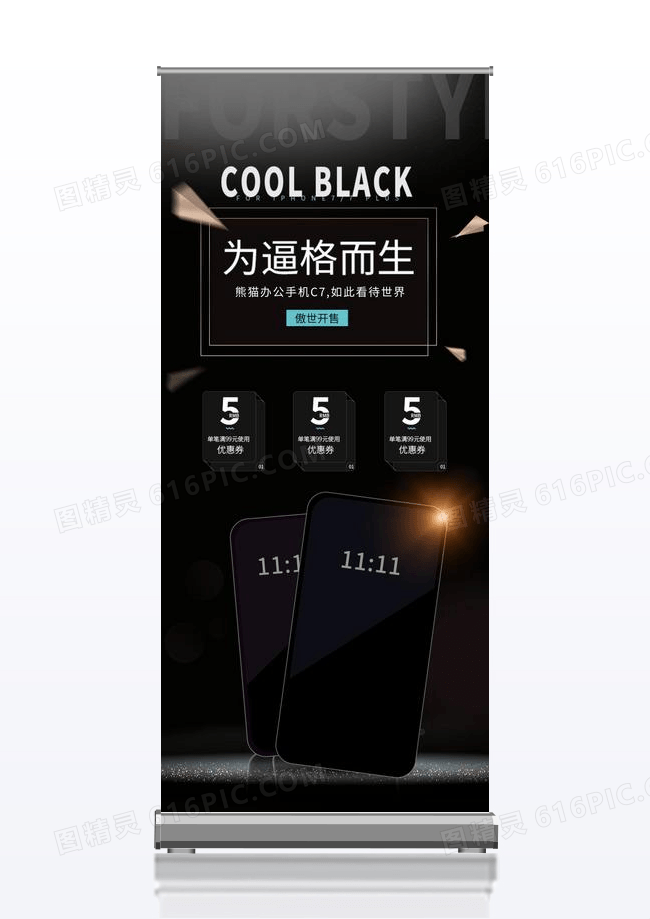 为逼格而生手机促销展架