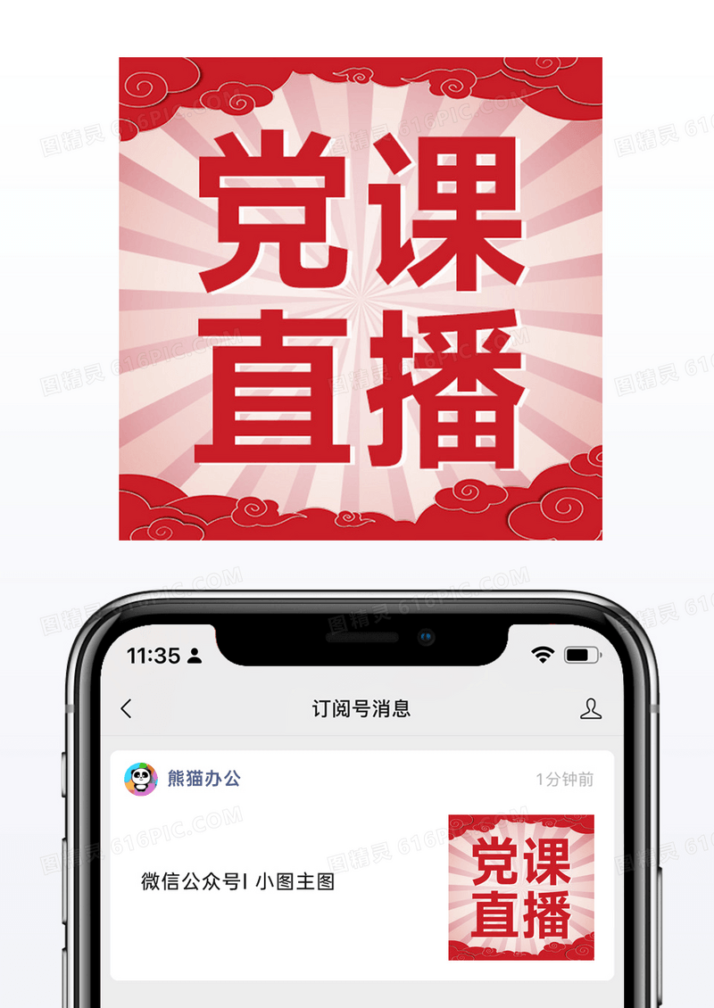 直播红色放射映射党课直播微信公众号首图